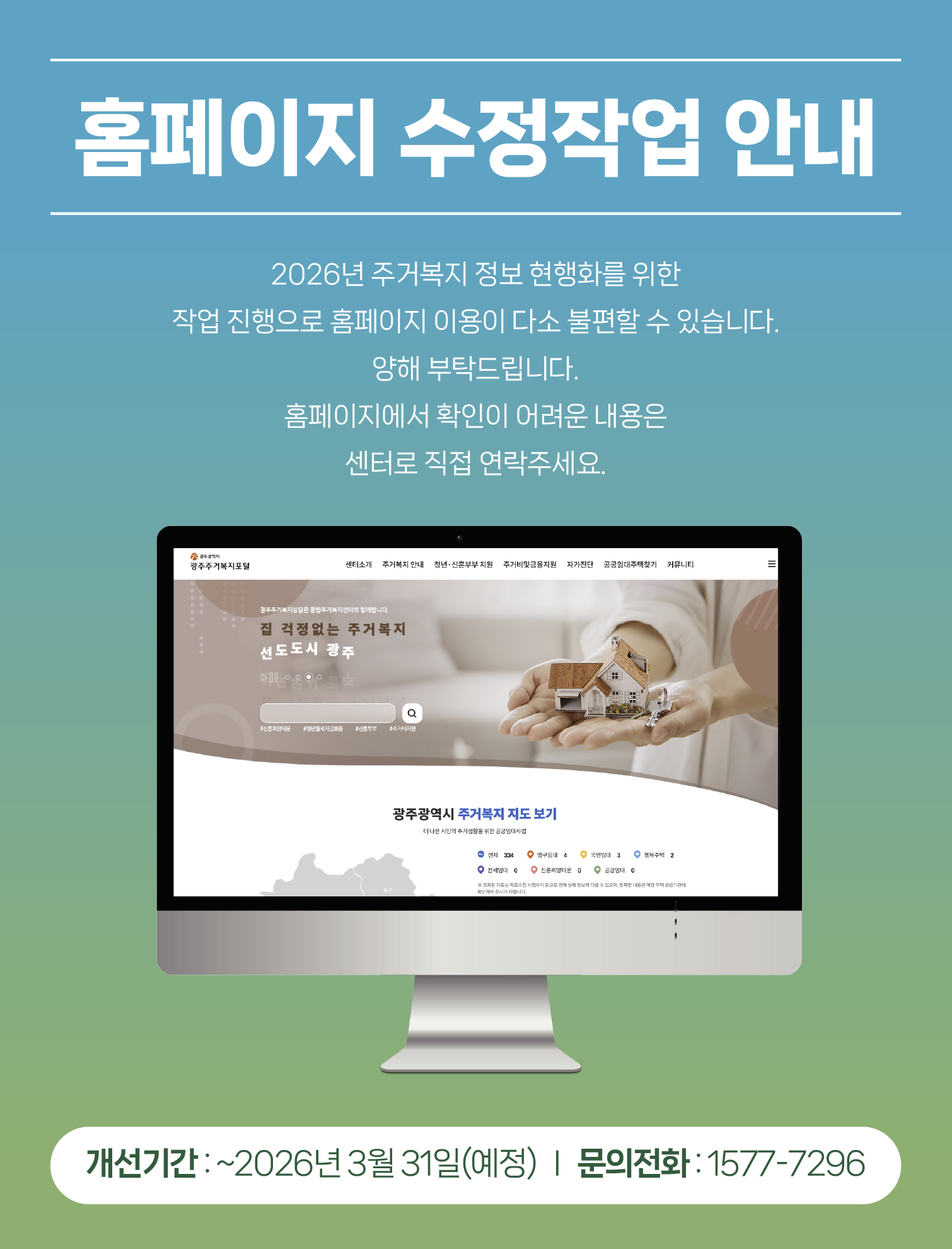 홈페이지 수정작업 안내 