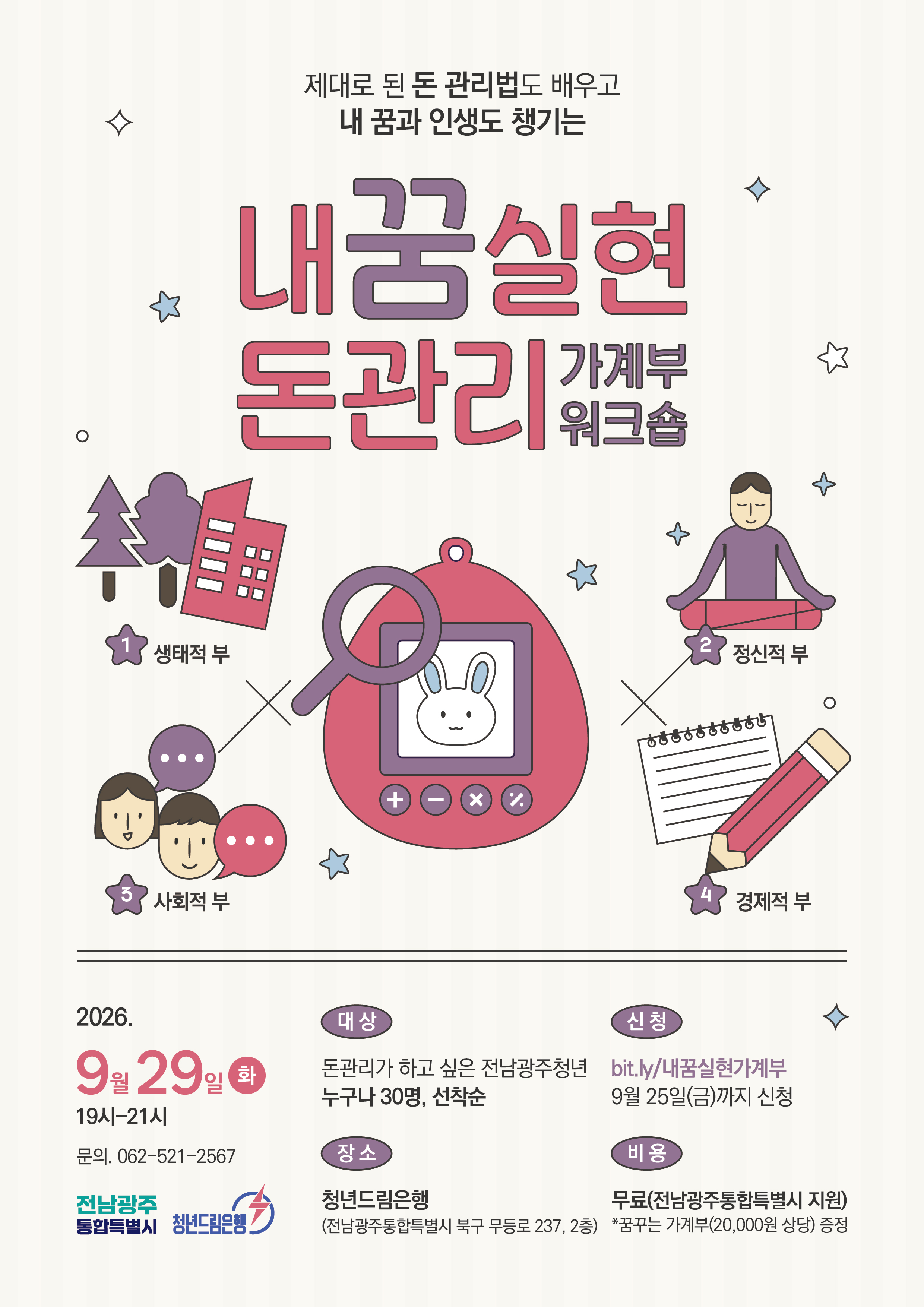 내꿈실현 돈관리 가계부 워크숍 